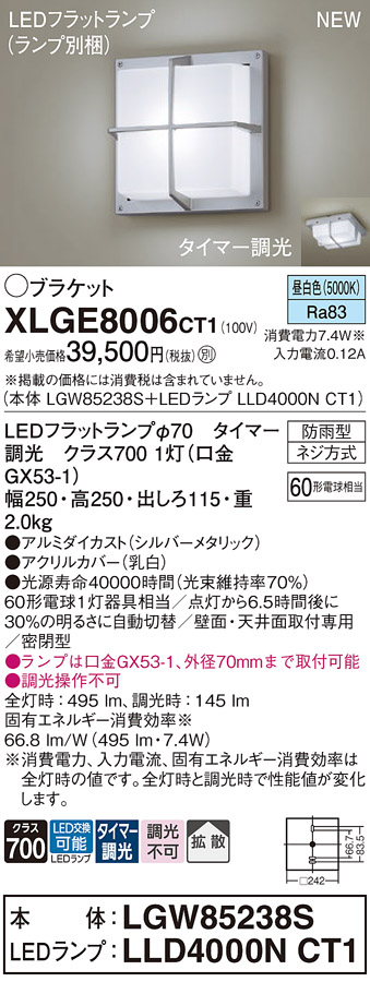 安心のメーカー保証【インボイス対応店】XLGE8006CT1 『LGW85238S＋LLD4000NCT1』（ランプ別梱包） パナソニック 屋外灯 ポーチライト LED  Ｔ区分の画像