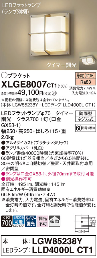 安心のメーカー保証【インボイス対応店】XLGE8007CT1 『LGW85238Y＋LLD4000LCT1』（ランプ別梱包） パナソニック 屋外灯 ポーチライト LED  Ｔ区分の画像