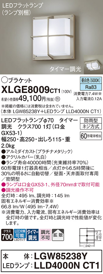 安心のメーカー保証【インボイス対応店】XLGE8009CT1 『LGW85238Y＋LLD4000NCT1』（ランプ別梱包） パナソニック 屋外灯 ポーチライト LED  Ｔ区分の画像