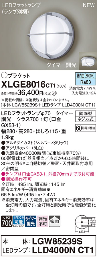 安心のメーカー保証【インボイス対応店】XLGE8016CT1 『LGW85239S＋LLD4000NCT1』（ランプ別梱包） パナソニック 屋外灯 ポーチライト LED  Ｔ区分の画像