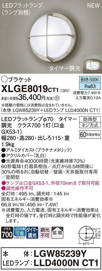 安心のメーカー保証【インボイス対応店】XLGE8019CT1 『LGW85239Y＋LLD4000NCT1』（ランプ別梱包） パナソニック 屋外灯 ポーチライト LED  Ｔ区分の画像