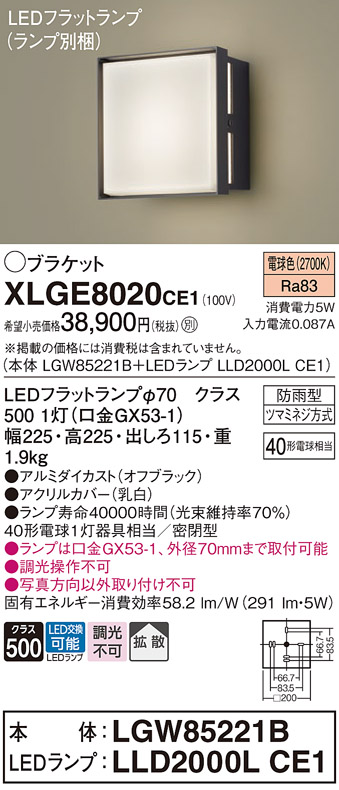 安心のメーカー保証【インボイス対応店】XLGE8020CE1 『LGW85221B＋LLD2000LCE1』（ランプ別梱包） パナソニック 屋外灯 ポーチライト LED  Ｔ区分の画像