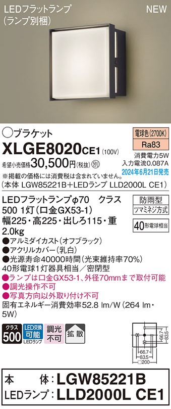 安心のメーカー保証【インボイス対応店】XLGE8020CE1 『LGW85221B＋LLD2000LCE1』（ランプ別梱包） パナソニック 屋外灯 ポーチライト LED  Ｔ区分の画像