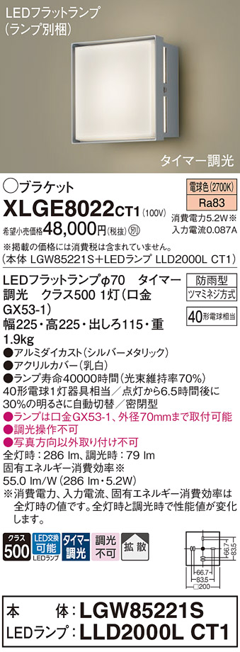 安心のメーカー保証【インボイス対応店】XLGE8022CT1 『LGW85221S＋LLD2000LCT1』（ランプ別梱包） パナソニック 屋外灯 ポーチライト LED  Ｔ区分の画像