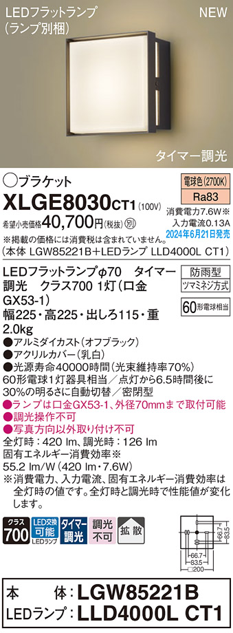 安心のメーカー保証【インボイス対応店】XLGE8030CT1 『LGW85221B＋LLD4000LCT1』（ランプ別梱包） パナソニック 屋外灯 ポーチライト LED  Ｔ区分の画像