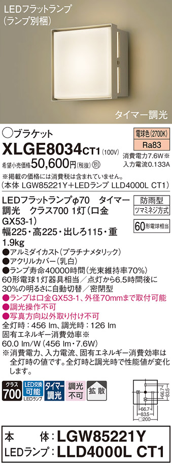 安心のメーカー保証【インボイス対応店】XLGE8034CT1 『LGW85221Y＋LLD4000LCT1』（ランプ別梱包） パナソニック 屋外灯 ポーチライト LED  Ｔ区分の画像
