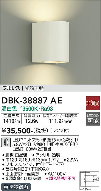 安心のメーカー保証【インボイス対応店】DBK38887AE ダイコー ブラケット LED 大光電機の画像