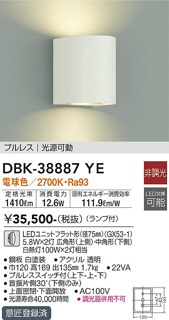 安心のメーカー保証【インボイス対応店】DBK38887YE ダイコー ブラケット LED 大光電機の画像