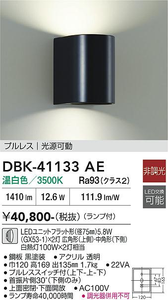 安心のメーカー保証【インボイス対応店】DBK41133AE ダイコー ブラケット LED 大光電機の画像