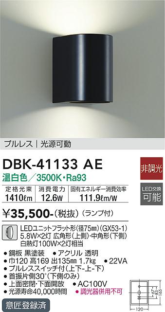 安心のメーカー保証【インボイス対応店】DBK-41133AE ダイコー ブラケット LED の画像