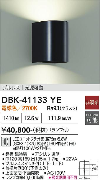 安心のメーカー保証【インボイス対応店】DBK41133YE ダイコー ブラケット LED 大光電機の画像