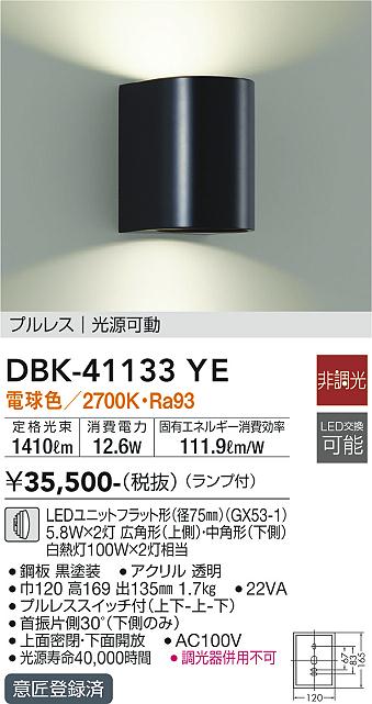 安心のメーカー保証【インボイス対応店】DBK-41133YE ダイコー ブラケット LED の画像