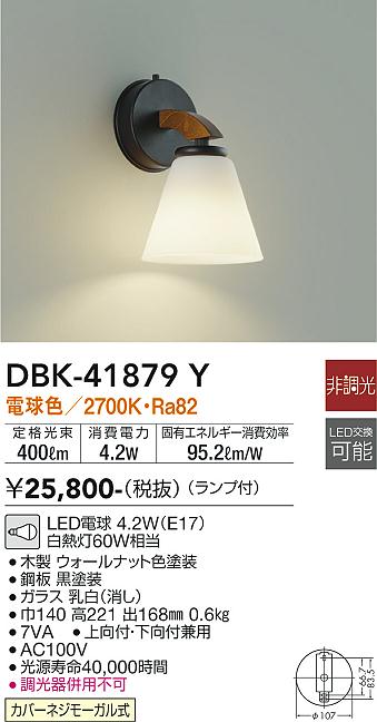 安心のメーカー保証【インボイス対応店】DBK-41879Y ダイコー ブラケット LED の画像