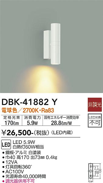 安心のメーカー保証【インボイス対応店】DBK-41882Y ダイコー ブラケット LED の画像