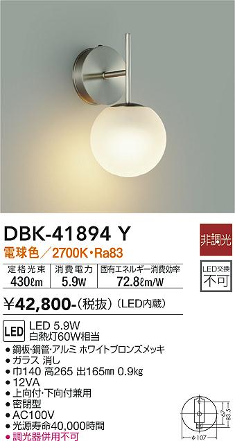 安心のメーカー保証【インボイス対応店】DBK-41894Y ダイコー ブラケット LED の画像