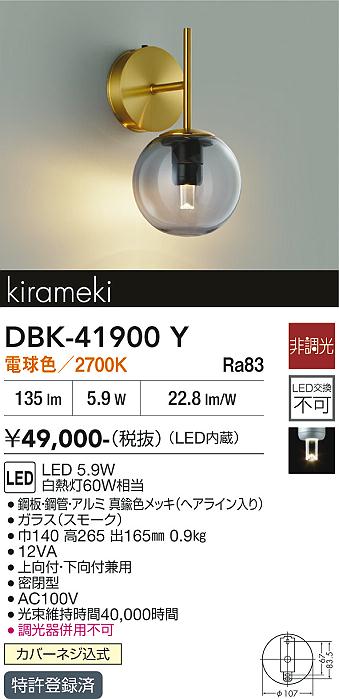 安心のメーカー保証【インボイス対応店】DBK41900Y ダイコー ブラケット LED 大光電機の画像