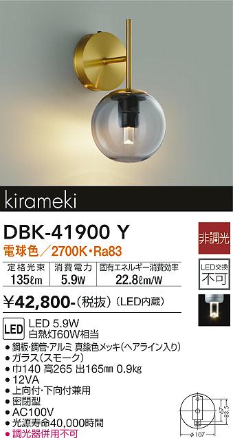 安心のメーカー保証【インボイス対応店】DBK-41900Y ダイコー ブラケット LED の画像