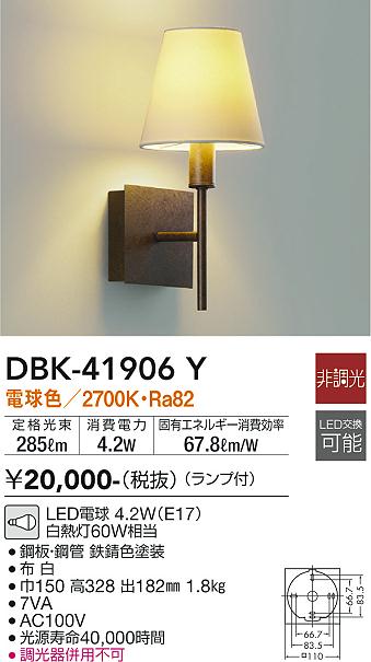 安心のメーカー保証【インボイス対応店】DBK-41906Y ダイコー ブラケット LED の画像