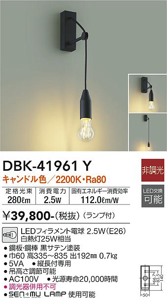 安心のメーカー保証【インボイス対応店】DBK-41961Y ダイコー ブラケット LED の画像