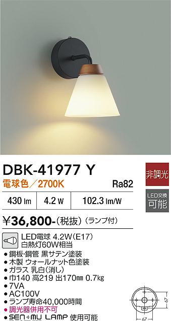 安心のメーカー保証【インボイス対応店】DBK41977Y ダイコー ブラケット LED 大光電機の画像