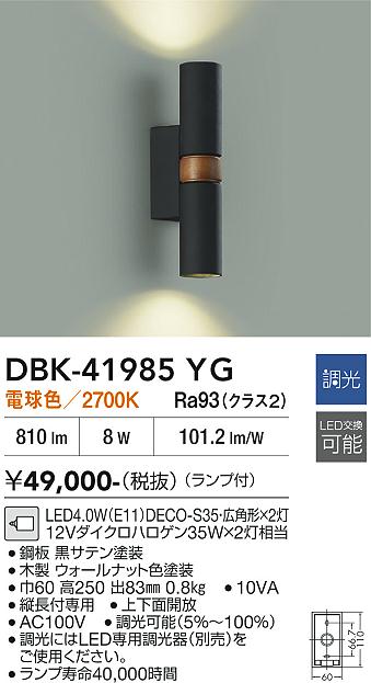 安心のメーカー保証【インボイス対応店】DBK41985YG ダイコー ブラケット LED 大光電機の画像
