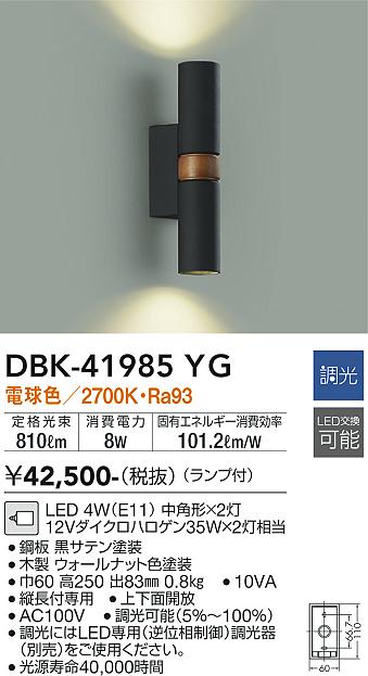 安心のメーカー保証【インボイス対応店】DBK-41985YG ダイコー ブラケット LED の画像