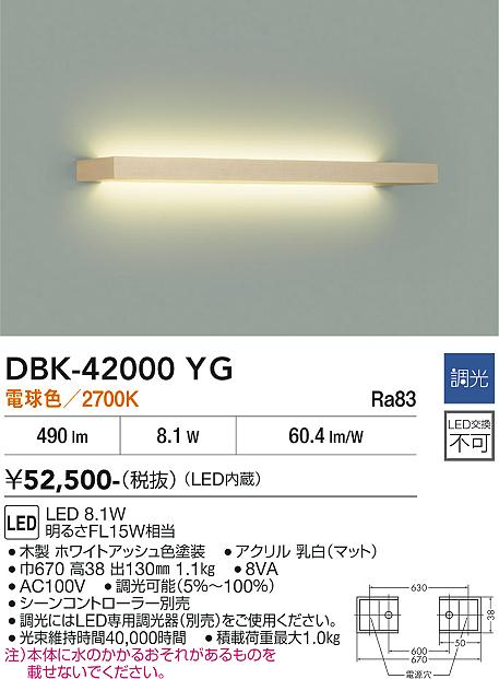 安心のメーカー保証【インボイス対応店】DBK42000YG ダイコー ブラケット LED 大光電機の画像