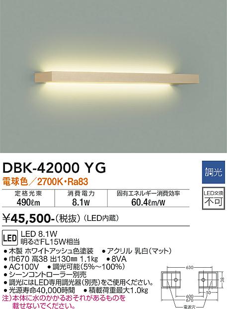 安心のメーカー保証【インボイス対応店】DBK-42000YG ダイコー ブラケット LED の画像