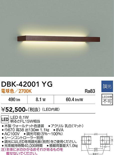 安心のメーカー保証【インボイス対応店】DBK42001YG ダイコー ブラケット LED 大光電機の画像