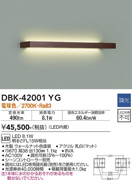 安心のメーカー保証【インボイス対応店】DBK-42001YG ダイコー ブラケット LED の画像