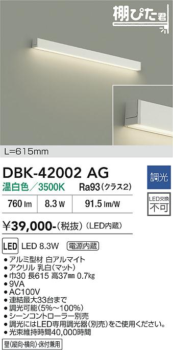 安心のメーカー保証【インボイス対応店】DBK42002AG ダイコー ブラケット LED 大光電機の画像