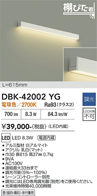安心のメーカー保証【インボイス対応店】DBK42002YG ダイコー ブラケット LED 大光電機の画像