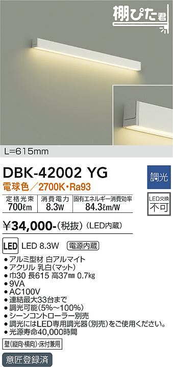 安心のメーカー保証【インボイス対応店】DBK-42002YG ダイコー ブラケット LED の画像