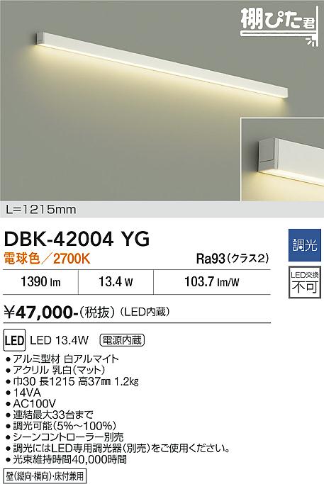 安心のメーカー保証【インボイス対応店】DBK42004YG ダイコー ブラケット LED 大光電機の画像