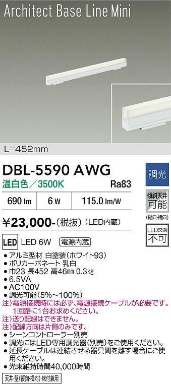 安心のメーカー保証【インボイス対応店】DBL5590AWG ダイコー ベースライト LED 大光電機の画像