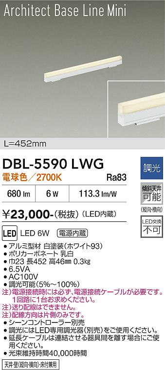 安心のメーカー保証【インボイス対応店】DBL5590LWG ダイコー ベースライト LED 大光電機の画像