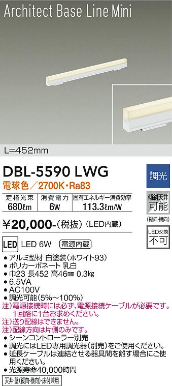 安心のメーカー保証【インボイス対応店】DBL-5590LWG ダイコー ベースライト LED の画像