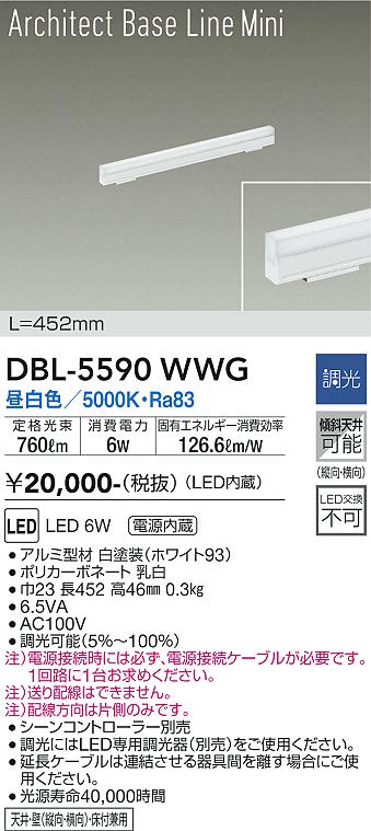 安心のメーカー保証【インボイス対応店】DBL-5590WWG ダイコー ベースライト LED の画像