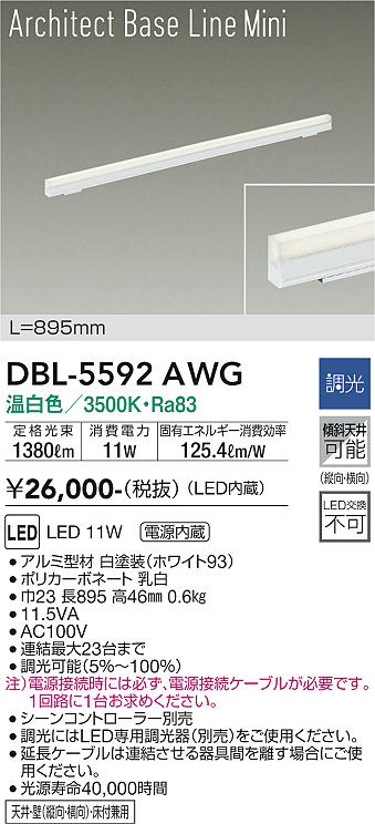 安心のメーカー保証【インボイス対応店】DBL-5592AWG ダイコー ベースライト LED の画像