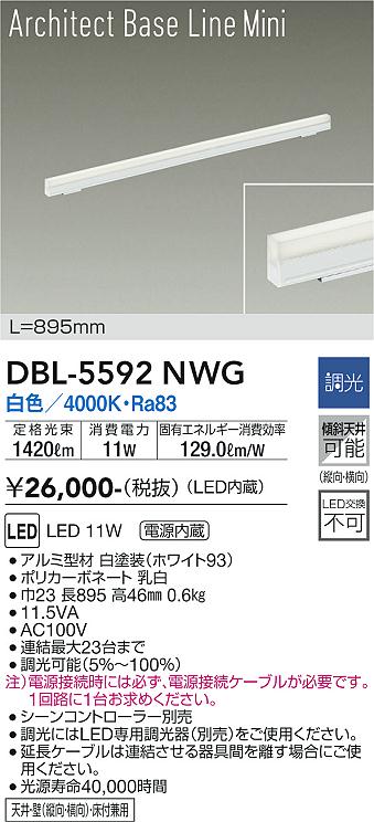 安心のメーカー保証【インボイス対応店】DBL-5592NWG ダイコー ベースライト LED の画像