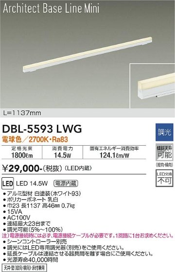 安心のメーカー保証【インボイス対応店】DBL-5593LWG ダイコー ベースライト LED の画像