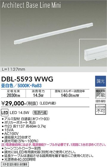 安心のメーカー保証【インボイス対応店】DBL-5593WWG ダイコー ベースライト LED の画像