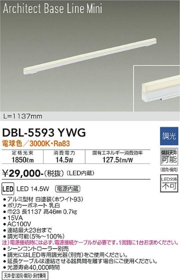 安心のメーカー保証【インボイス対応店】DBL-5593YWG ダイコー ベースライト LED の画像