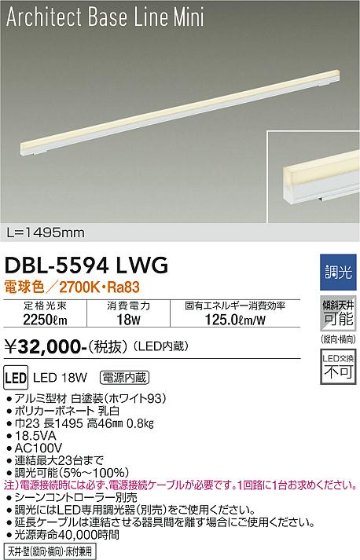 安心のメーカー保証【インボイス対応店】DBL-5594LWG ダイコー ベースライト LED の画像