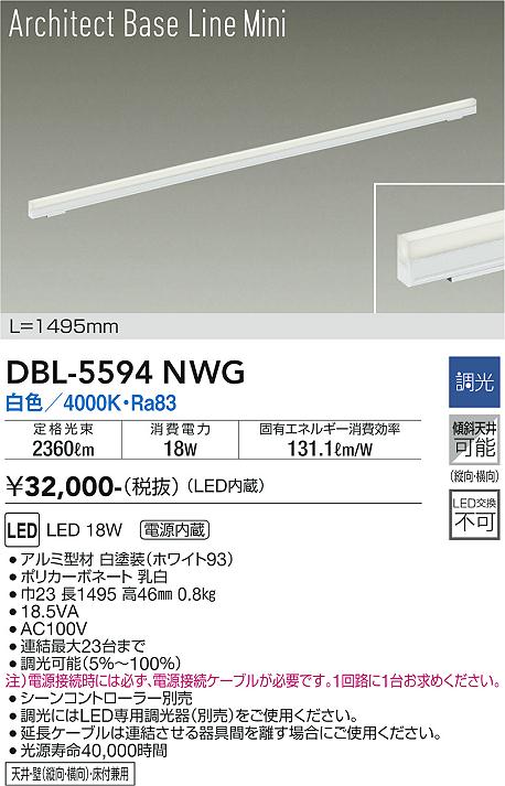 安心のメーカー保証【インボイス対応店】DBL-5594NWG ダイコー ベースライト LED の画像