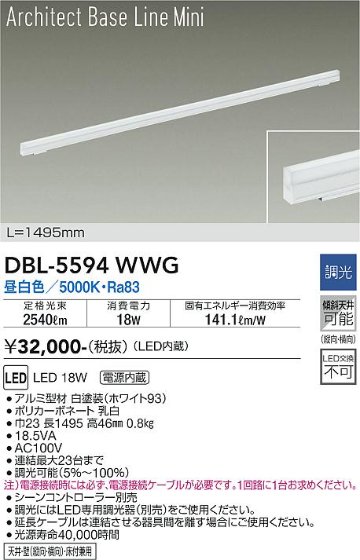 安心のメーカー保証【インボイス対応店】DBL-5594WWG ダイコー ベースライト LED の画像