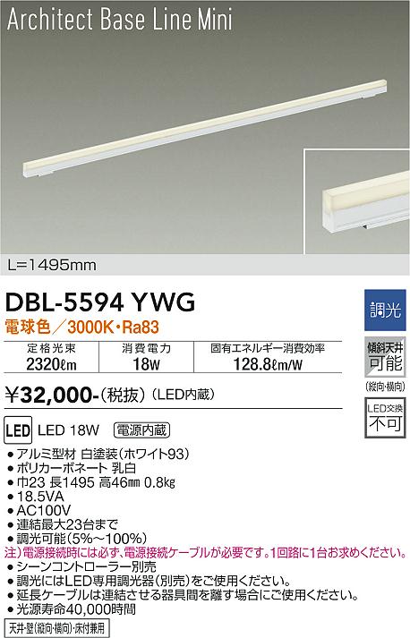 安心のメーカー保証【インボイス対応店】DBL-5594YWG ダイコー ベースライト LED の画像