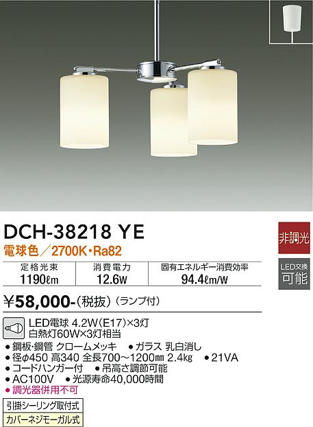 安心のメーカー保証【インボイス対応店】DCH38218YE ダイコー シャンデリア LED 大光電機の画像