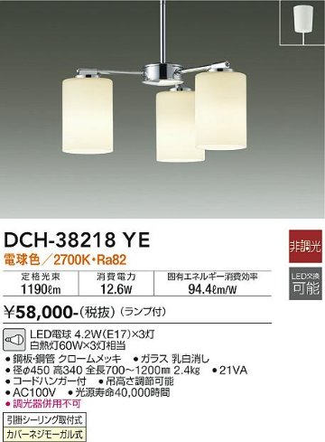 安心のメーカー保証【インボイス対応店】DCH-38218YE ダイコー シャンデリア LED の画像