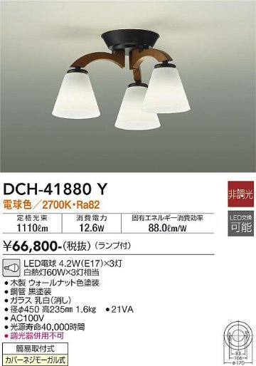 安心のメーカー保証【インボイス対応店】DCH-41880Y ダイコー シャンデリア LED の画像